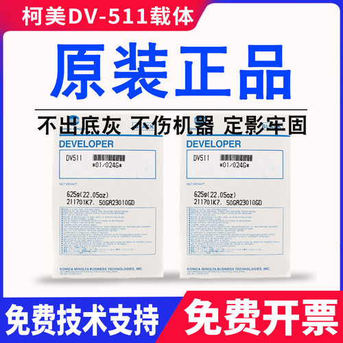 美能达511420500载体