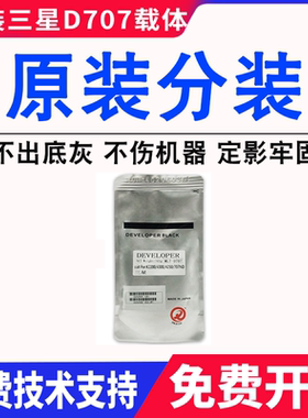 适用于三星MLT-D707载体k2200铁粉惠普cf257a m436n 433a 57a载体