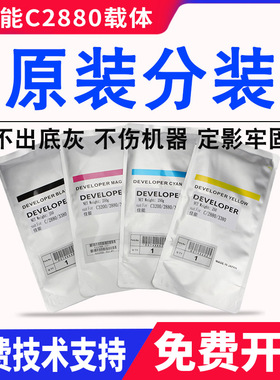 原装 佳能IRC2880 C3080载体 c3380 c2550显影剂 c3880 c3580铁粉
