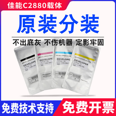 原装 佳能IRC2880 C3080载体 c3380 c2550显影剂 c3880 c3580铁粉