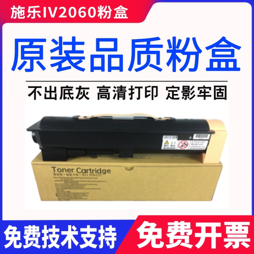 适用 富士施乐 IV 2060 3060 3065 四代墨粉 碳粉 粉盒 CT201734