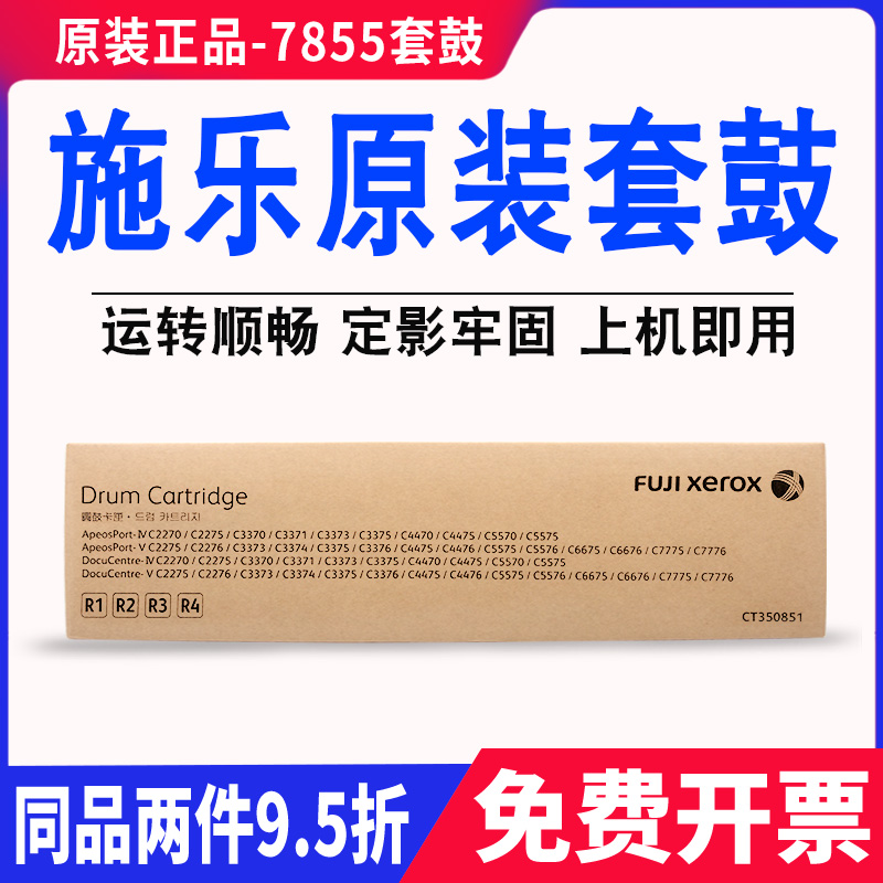 施乐7855硒鼓330055705575套鼓