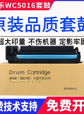 适用施乐WC5016硒鼓 Xerox 5020 5016drum 101R00432鼓架感光套鼓