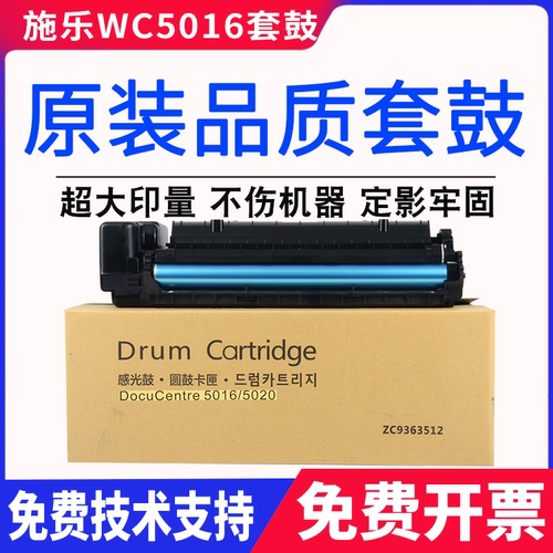 适用施乐WC5016硒鼓 Xerox 5020 5016drum 101R00432鼓架感光套鼓
