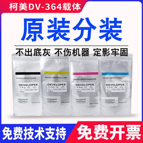 原装柯美 美能达c226 c266 c367 c256载体c220 c280 c360 287铁粉