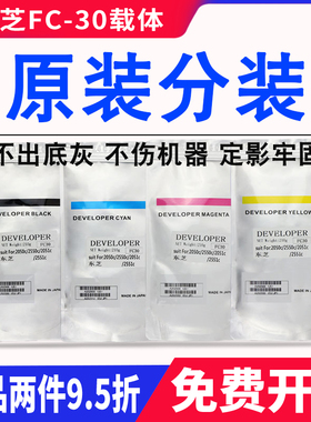原装 东芝FC-30载体 2051C 2551C 2050C 2550C 铁粉 显影剂