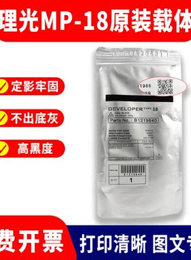 原装理光18号载体 B0039640 AF1045 1035铁粉3500 4500显影剂