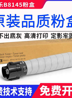 富士施乐B8145粉盒B8155硒鼓Xerox AltaLink B8170粉筒打印机墨盒