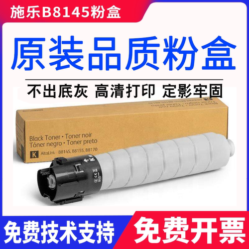 富士施乐B8145粉盒B8155硒鼓Xerox AltaLink B8170粉筒打印机墨盒