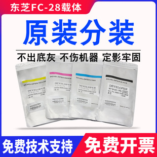 2830c显影剂3530c 原装 东芝FC28 2820c铁粉2330c 2020c载体 4520c