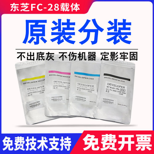 原装东芝FC28 2820c铁粉2330c 2830c显影剂3530c 4520c 2020c载体