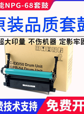 适用佳能NPG-68套鼓 IR1435 1435IF 1435P硒鼓组件G68鼓架