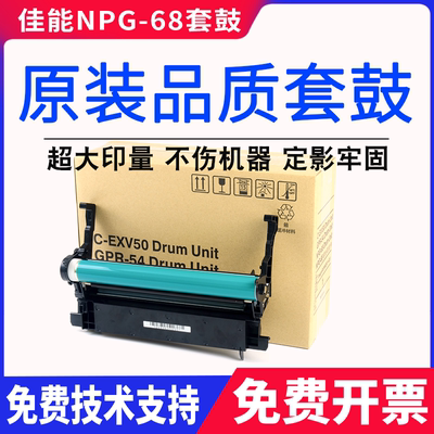 适用佳能NPG-68套鼓 IR1435 1435IF 1435P硒鼓组件G68鼓架