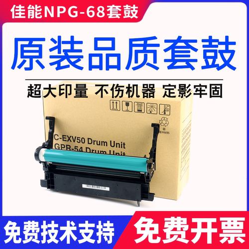 适用佳能NPG-68套鼓 IR1435 1435IF 1435P硒鼓组件G68鼓架