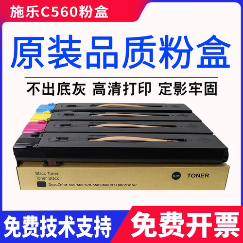 富士施乐C560粉盒C570 C6570 C550 C60 C70彩色复印机碳粉
