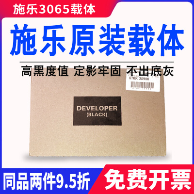 原装施乐DC3065载6v3070 4070 5070铁粉体v3060 25i0 2060显影剂