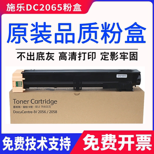 施乐DC2065粉盒2065 3060 4070 5070 五代V-3065 4070 5070墨粉筒