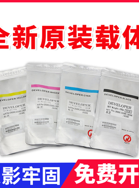 原装东芝FC28 2820c铁粉2330c 2830c显影剂3530c 4520c 2020c载体