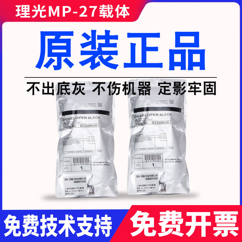 原装理光27号载体MP1350 1100 9000 1357 1356 1107 907 906铁粉