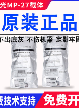 原装理光27号载体MP1350 1100 9000 1357 1356 1107 907 906铁粉