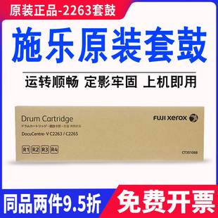 原装富士施乐IV V C2263四 五代机套鼓C2265 C2260硒鼓感光鼓组件
