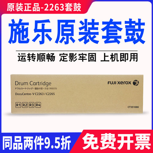原装富士施乐IV V C2263四 五代机套鼓C2265 C2260硒鼓感光鼓组件