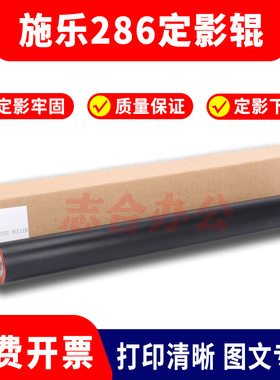 适用施乐DC236 286 336 3065 3060 2060定影上辊 下辊 压力辊胶辊