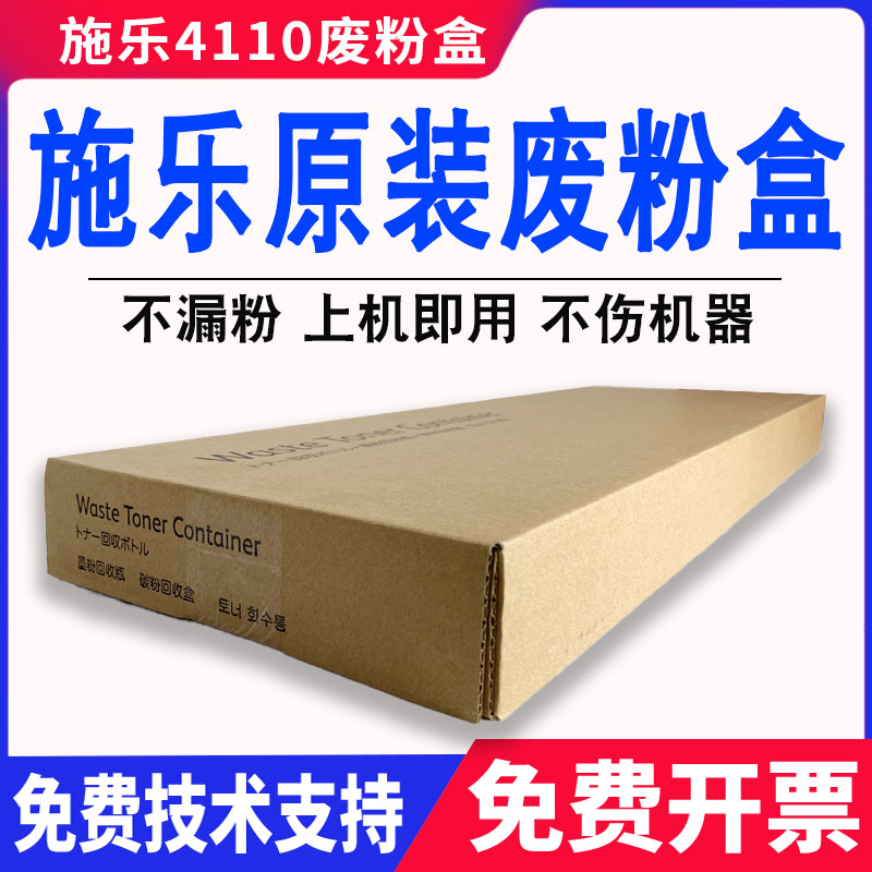 原装施乐废粉盒回收盒1100