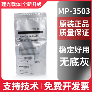 6003 原装 c3003铁粉5503 理光MPC3503载体c2003 4503显影剂 c2503