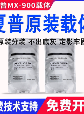 原装夏普MX-900铁粉10508 12008 6508 M7508N 1055 1204 1205载体