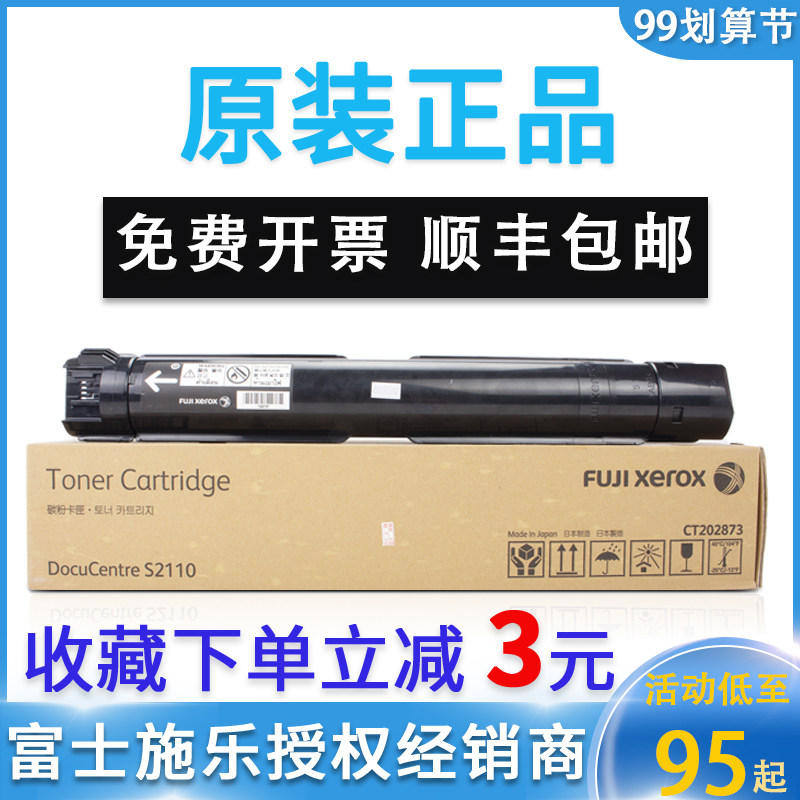 原装施乐s211020111810粉盒