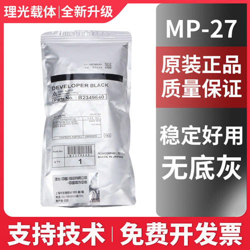 原装理光27号13501100载体