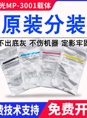 原装理光C5000载体c4000 c3000 c3500 c4500铁粉c2000 2500显影剂