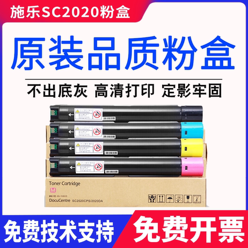 原装富士施乐20202022粉盒碳粉