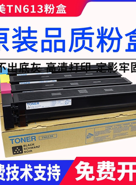 适用 柯尼卡美能达 C452 C552 C652 粉盒 墨粉 柯美 TN613K 碳粉
