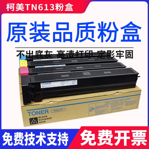 适用 柯尼卡美能达 C452 C552 C652 粉盒 墨粉 柯美 TN613K 碳粉