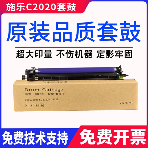 适用 富士施乐SC2020 SC2021 C2022彩色硒鼓 套鼓 显影仓组件