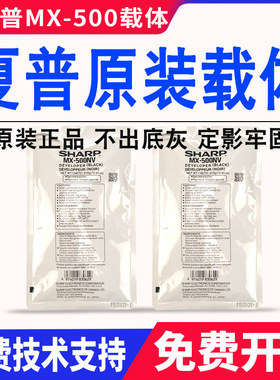 原装夏普MX500CV AV载体MX363u 453u 503u 502 4528 N显影剂 铁粉