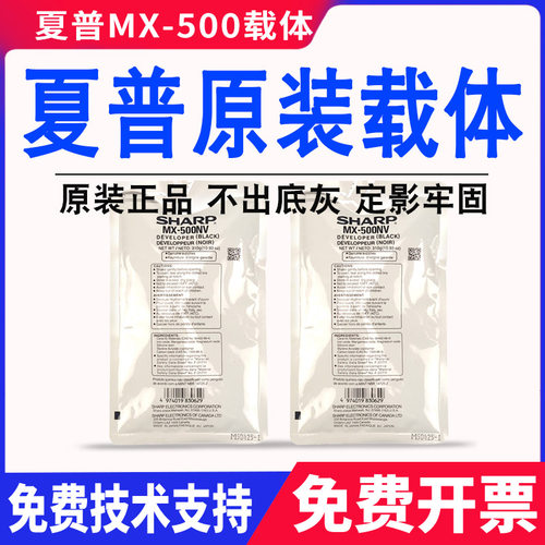 原装夏普MX-500AV363453载体