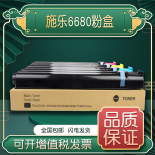 560 700 7500 施乐6680 7785粉盒 6500 7780碳粉550 v80 原装 6550