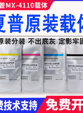 原装夏普mx4110n铁粉4111n 4112n 4140n 4141n载体5110n显影剂