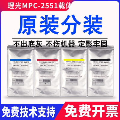 理光MPC2551c2550c2030载体