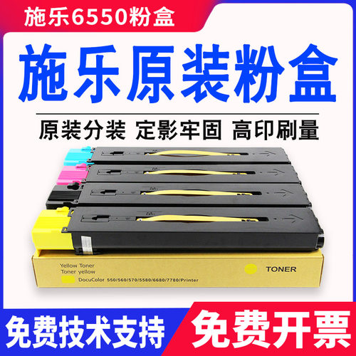原装施乐66807780550560粉盒