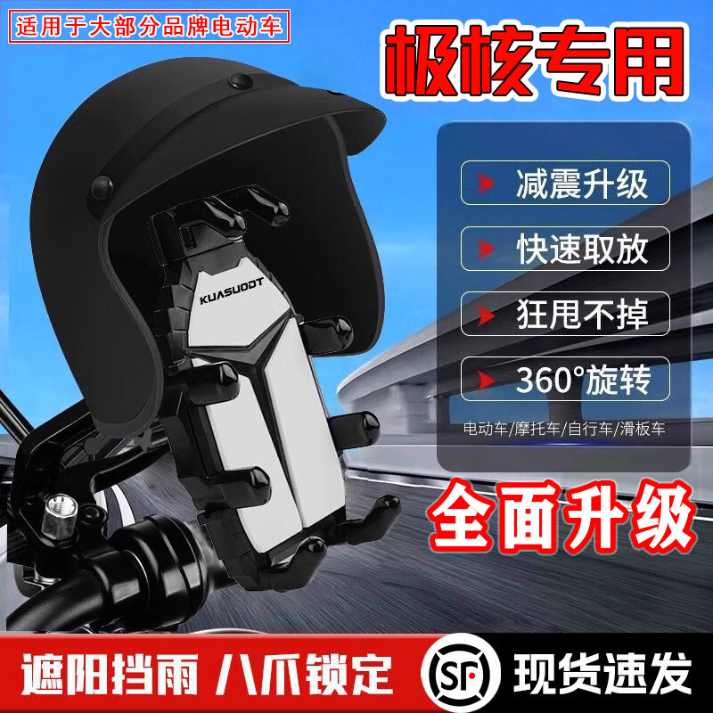 适用于ZEEHO极核电动车手机支架EZ3i/AE7/MO1/EZ3/AE4i Pro手机架