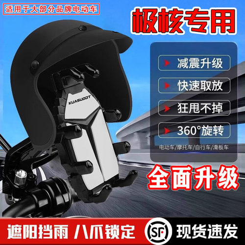 适用极核ae5iproAE8ae2AE4iae4 ez3i mo1AE6 专用电动车手机支架