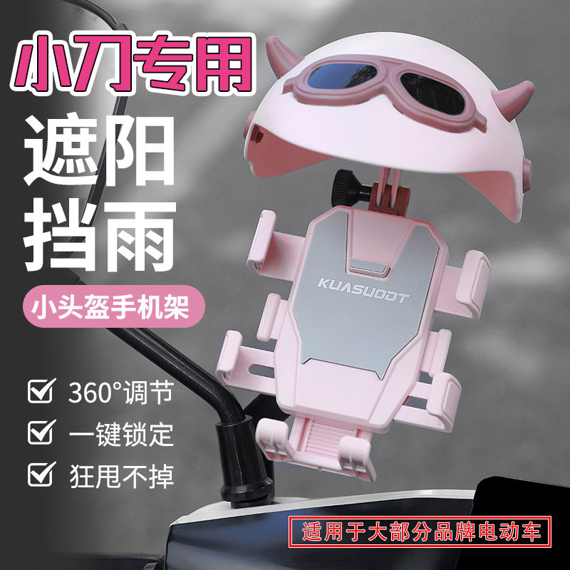 小刀电动车手机支架DN8N9N2M13DK10青蜂侠导航固定防震专用手机架