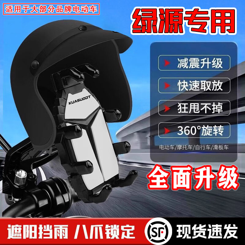 适用绿源电动车手机支架k50/fbq3/ZYK/EZ4/s03/s90/ZEF导航手机架