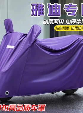 适用于雅迪电摩车衣T60/T30电动车防尘罩防雨E10 G30 M2遮阳车罩