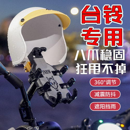 适用台铃优享优骏萌苏EB优骏银河星河2025菲萌Q糖电动车手机支架