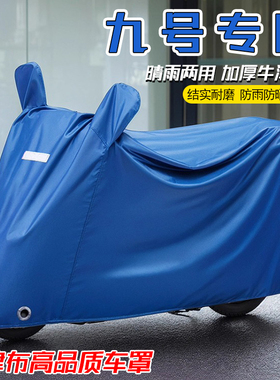 适用九号9号电动车车衣A35C40B65Q80cF60F90N70cN85cE100新款车罩